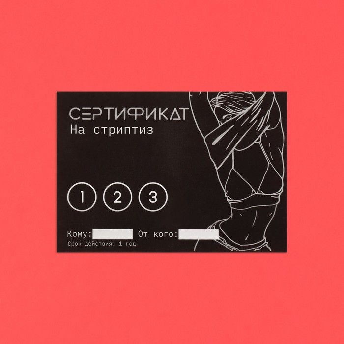 Набор из 10 сертификатов на любовные игры