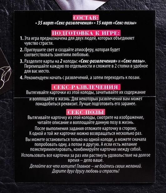 Эротическая игра для двоих  Секс по-новому