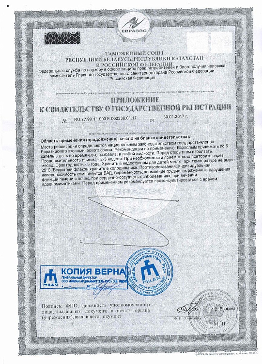 Биологически активная добавка к пище  Милан Форте флюид  - 10 мл.