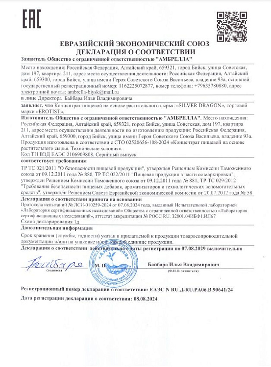 Капсулы для мужчин Erotist Silver Dragon для усиления эрекции - 10 капсул