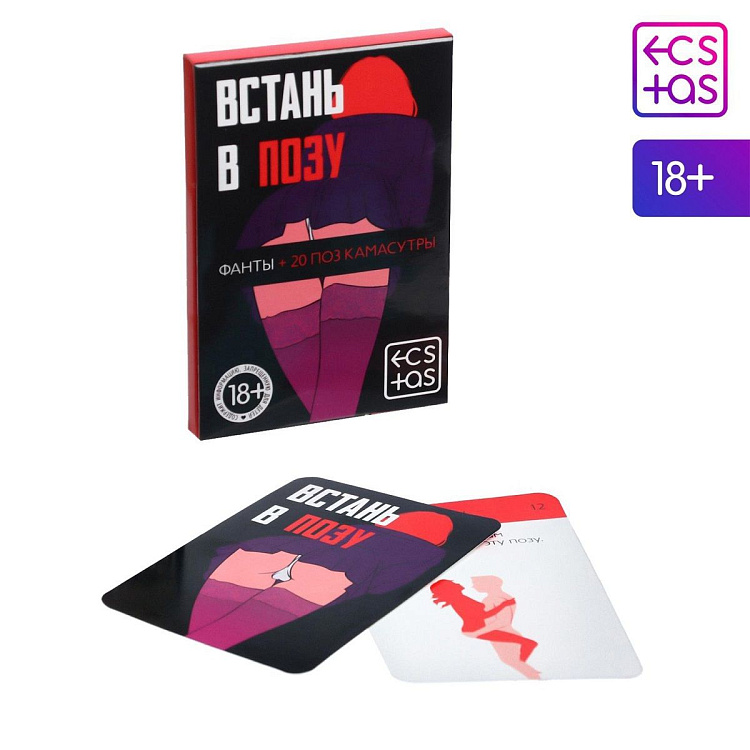 Фанты  Встань в позу