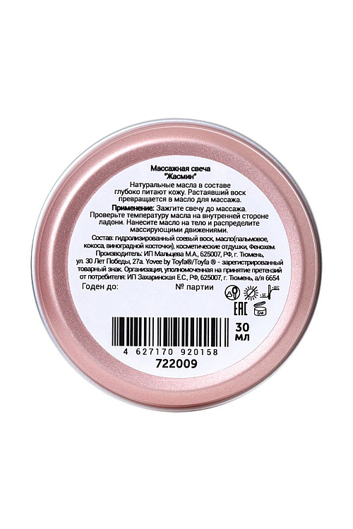 Массажная свеча «Цветочный массаж» с ароматом жасмина - 30 мл.