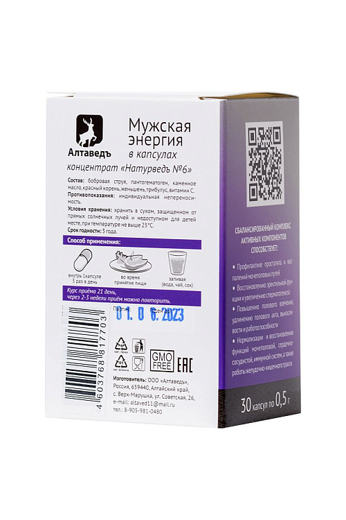 Концентрат пищевой «Натурведъ №6» - 30 капсул