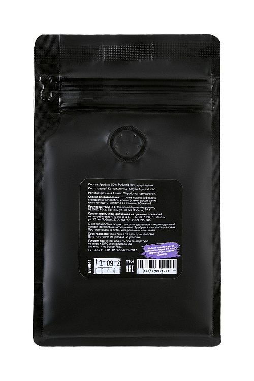 Молотый кофе любви  Возбуждение  с муирой пуамой - 116 гр.