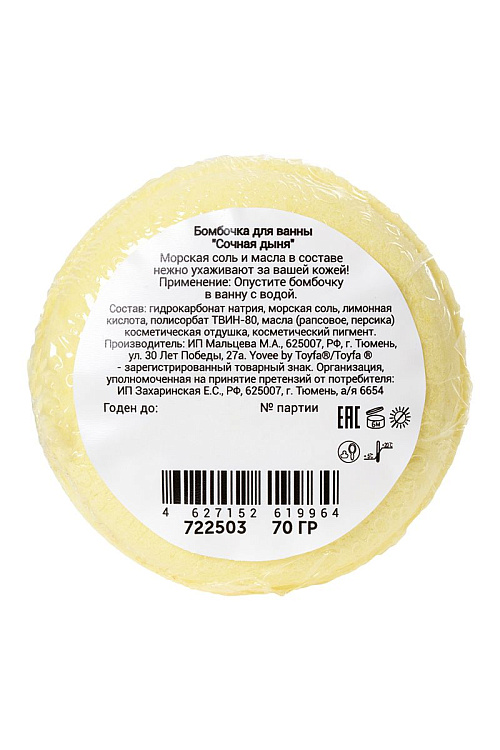 Бомбочка для ванны «Дынька в пене» с ароматом сочной дыни - 70 гр.