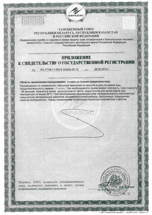 БАД для мужчин OrgaZex - 1 капсула (280 мг.)