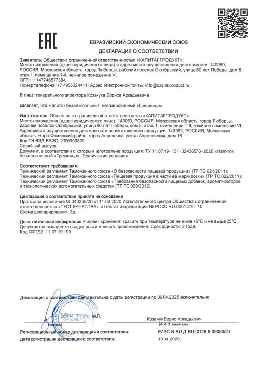 Концентрированный напиток для женщин  Грешница  - 100 мл.