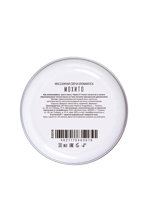 Массажная свеча Eromantica «Мохито» - 30 мл.
