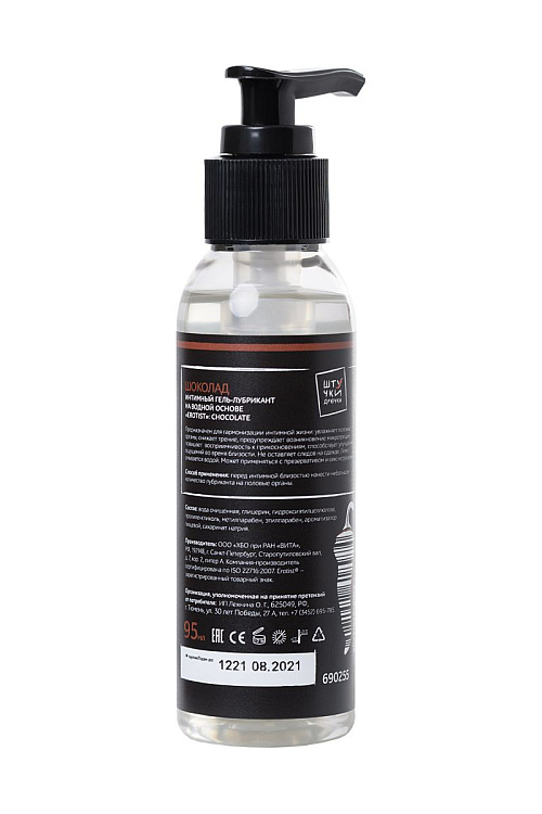 Лубрикант на водной основе с ароматом шоколада - 95 мл.