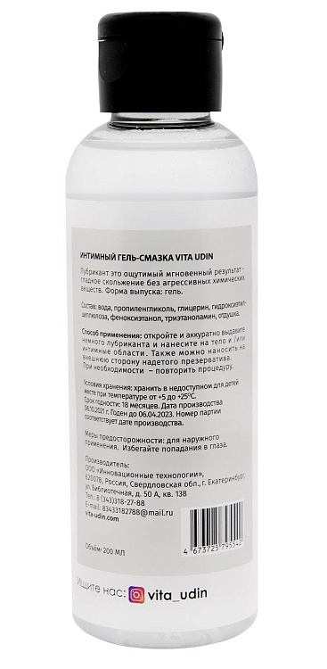 Интимный гель-смазка на водной основе VITA UDIN с ароматом ежевики - 200 мл.